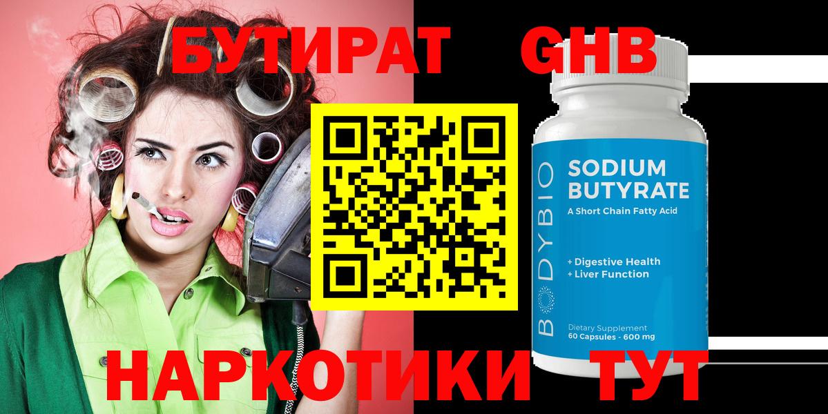 БУТИРАТ жидкий экстази  БУТИРАТ  Шарыпово  Вход с VPN 
