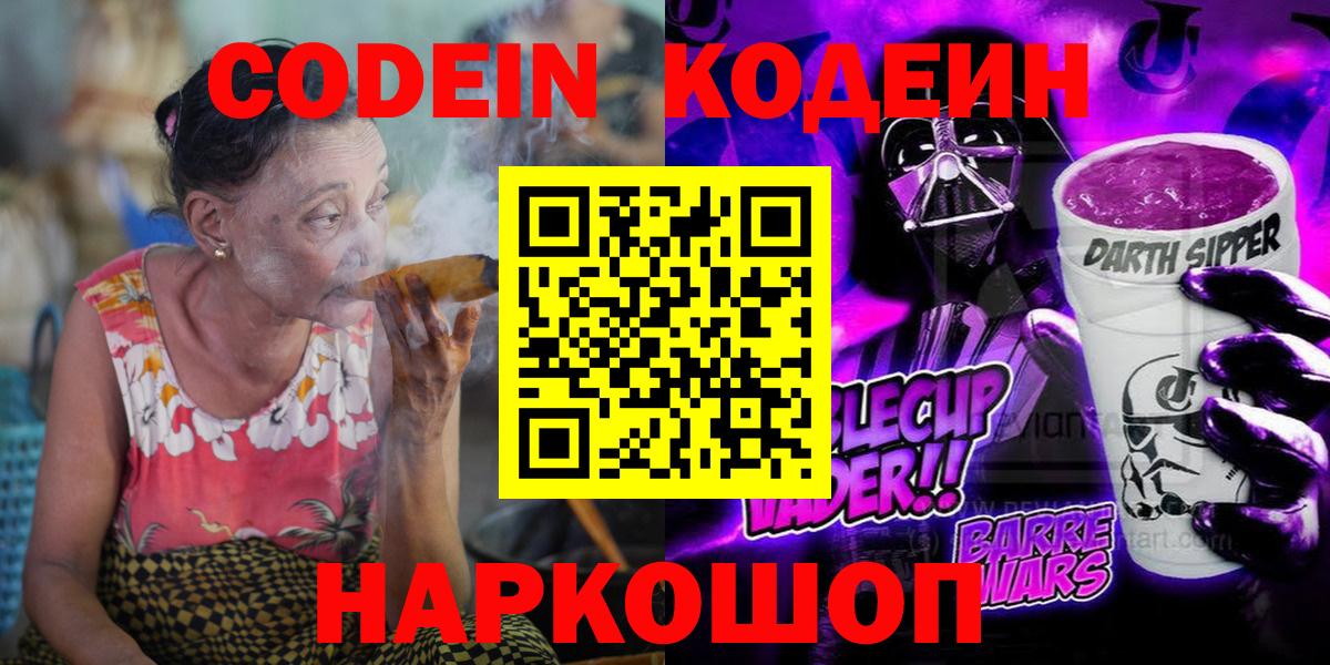 Кодеиновый сироп Lean напиток Lean (лин)  Кодеиновый сироп Lean напиток Lean (лин)  Вход с VPN  Шарыпово 