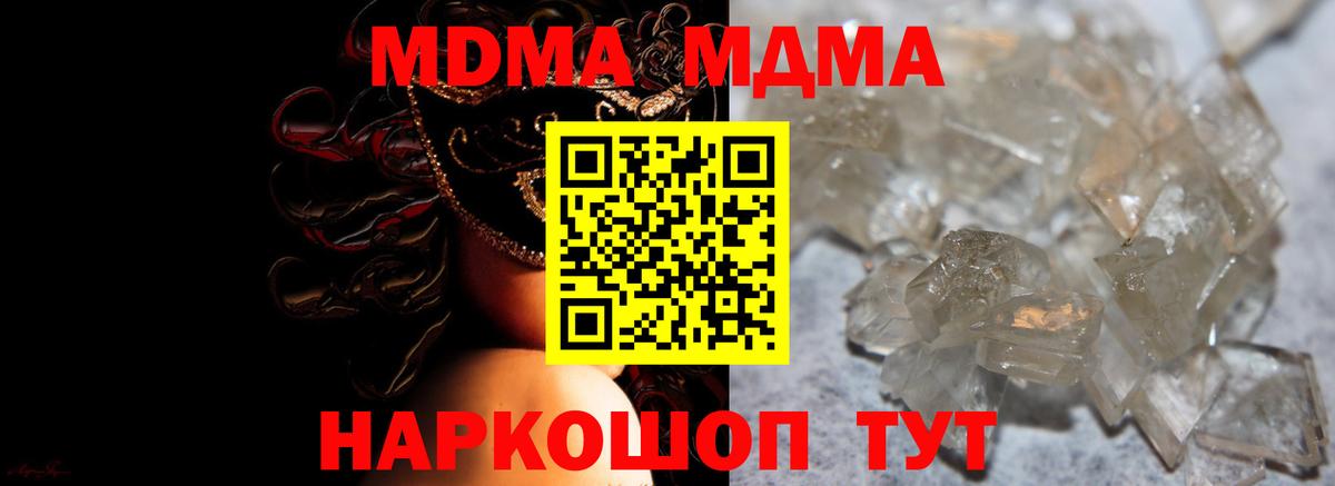 МДМА кристаллы Шарыпово